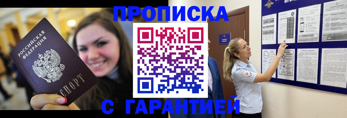 временная регистрация в Яхроме